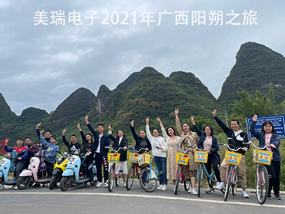 美瑞电子2021年广西阳朔之旅