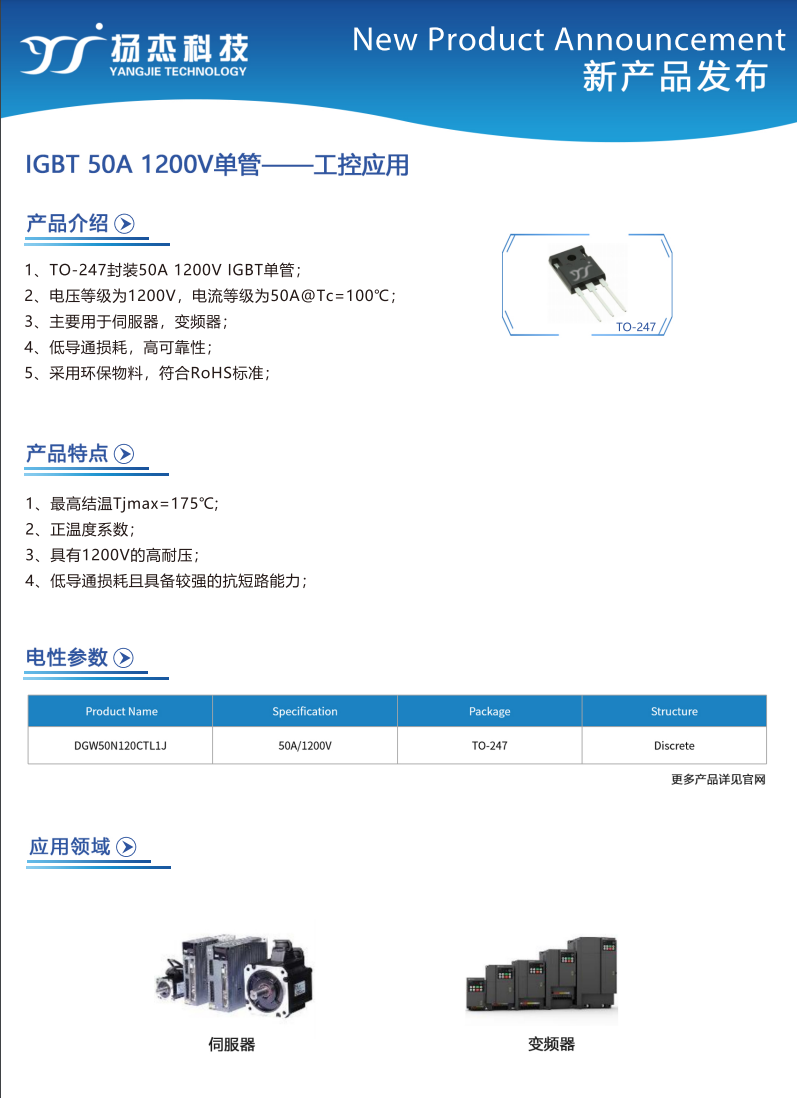 IGBT 50A 1200V单管—工控应用